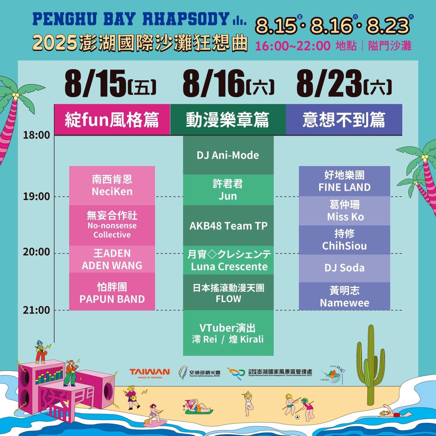 202澎湖國際沙灘狂想曲圖片