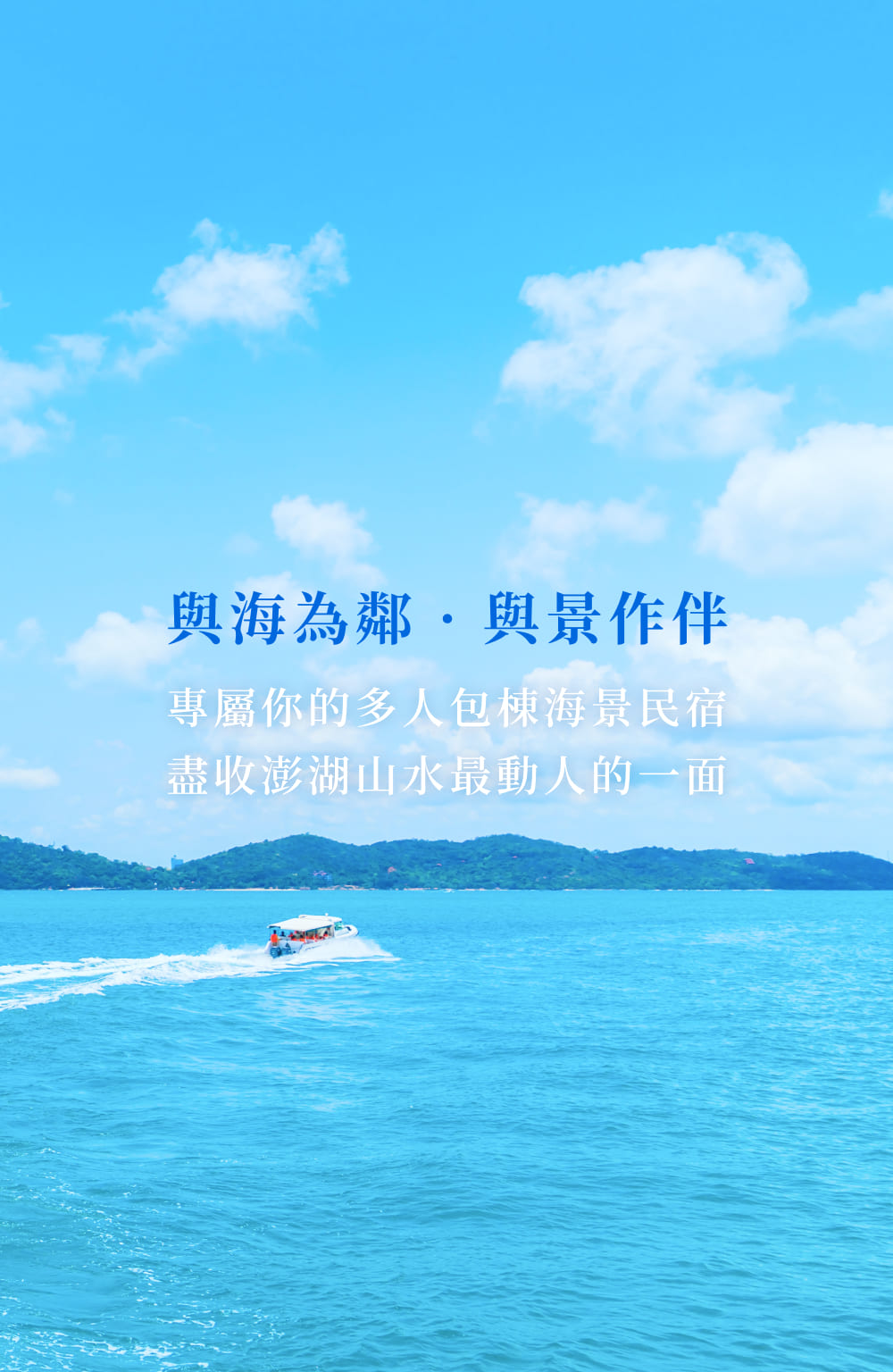 映海居民宿