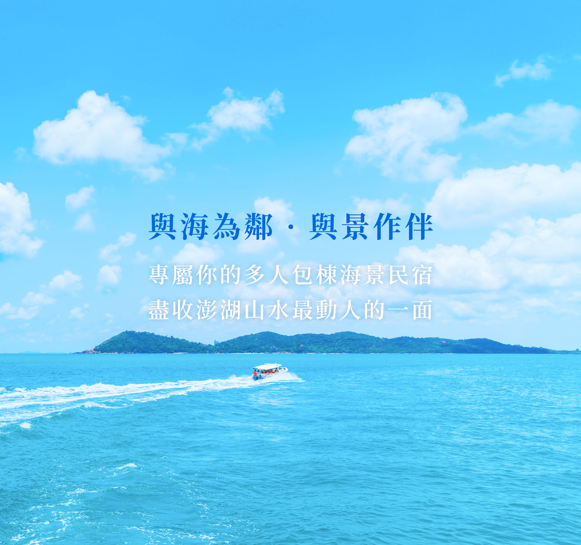 映海居民宿